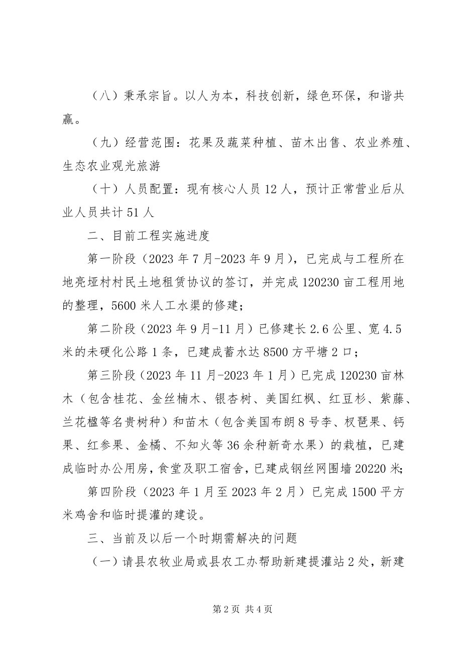 2023年生态农业暨观光基地项目请示.docx_第2页