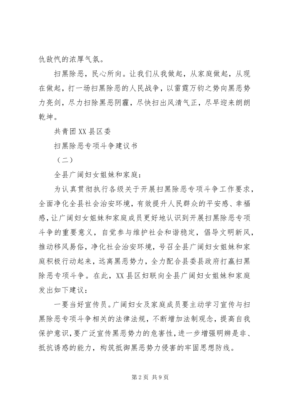 2023年五篇扫黑除恶专项斗争倡议书.docx_第2页