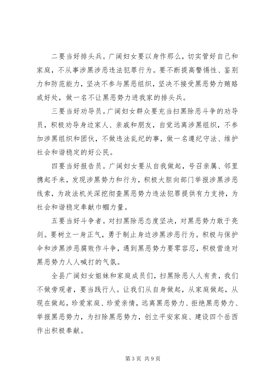 2023年五篇扫黑除恶专项斗争倡议书.docx_第3页