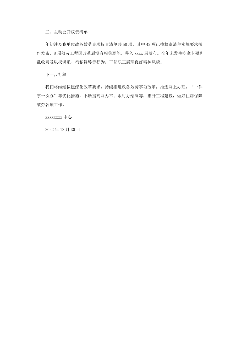 2023年推进政务服务事项改革优化营商环境工作总结.docx_第2页