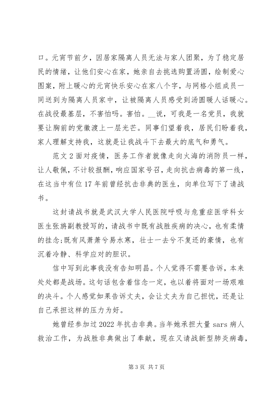 2023年抗疫工作者先进事迹学习心得.docx_第3页