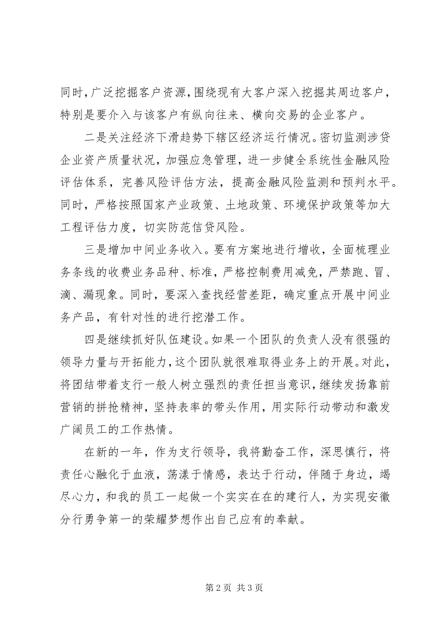 2023年学习戴行长年度工作会上重要致辞心得体会.docx_第2页