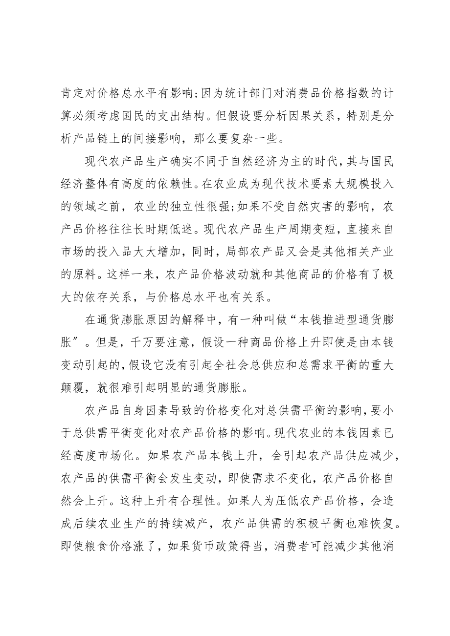 2023年党国英粮价上涨与通货膨胀通货膨胀.docx_第2页