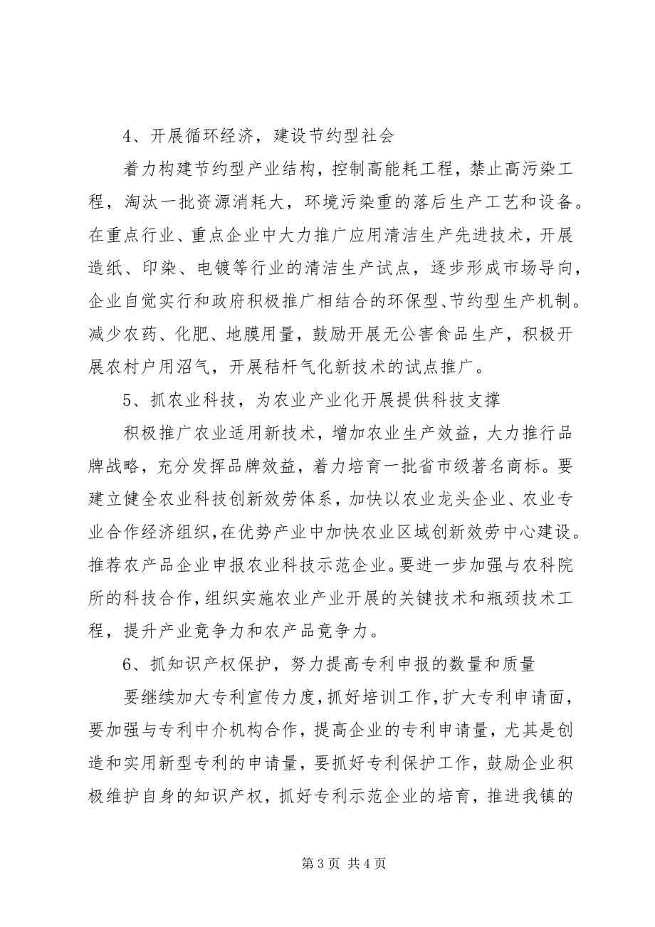 2023年科技局加强宣传教育发展计划.docx_第3页