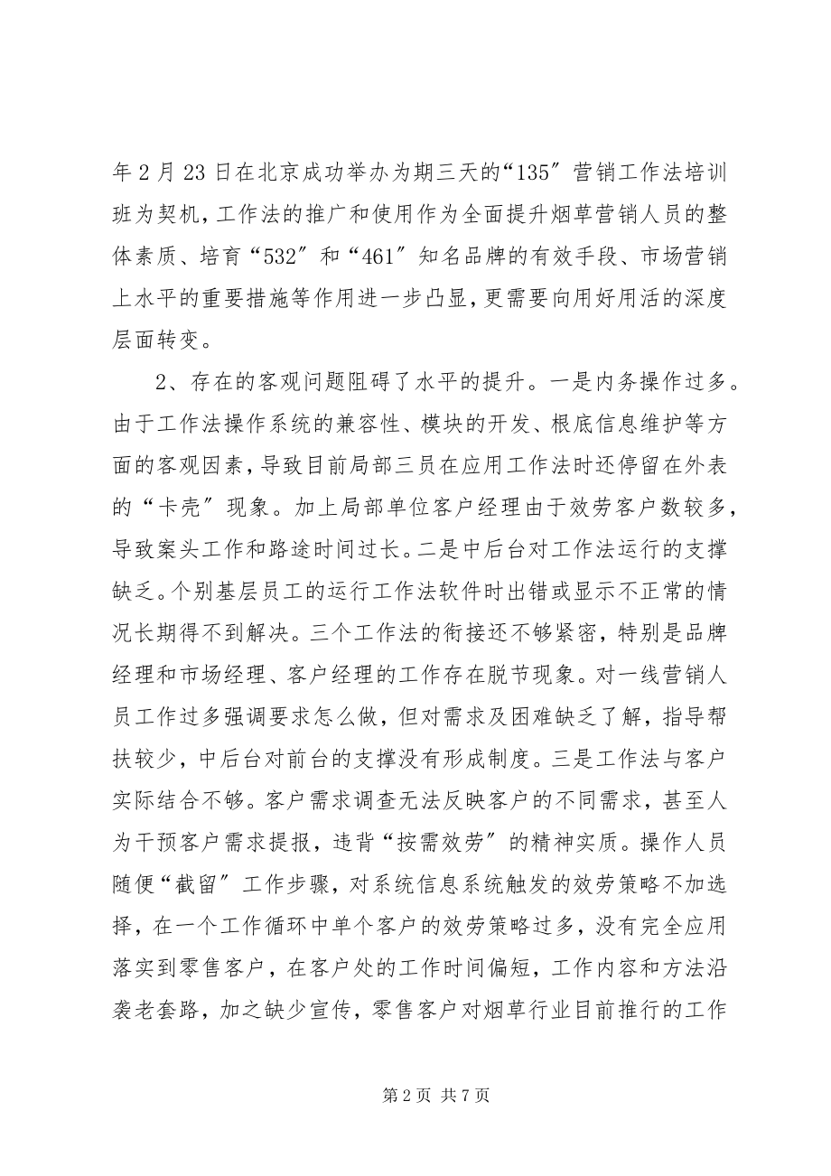 2023年工作法学习心得体会.docx_第2页