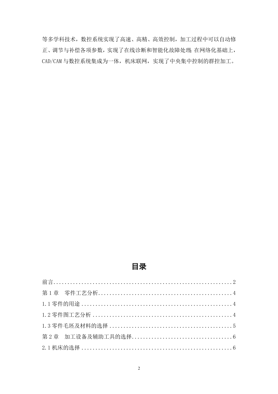 轴类零件机械加工工艺设计和实现 机械制造自动化专业.doc_第2页