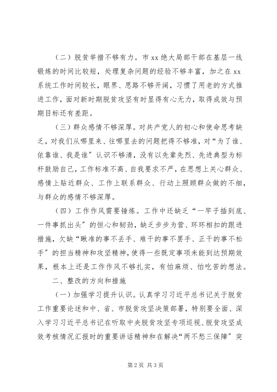 2023年脱贫攻坚专题民主生活会领导班子对照检查材料.docx_第2页