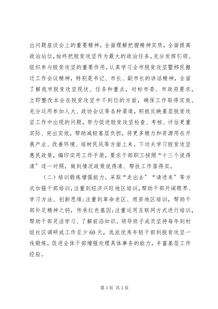 2023年脱贫攻坚专题民主生活会领导班子对照检查材料.docx_第3页