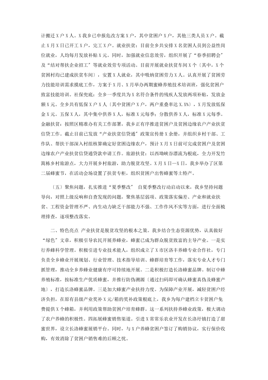 2023年乡镇脱贫攻坚半工作总结4.docx_第2页