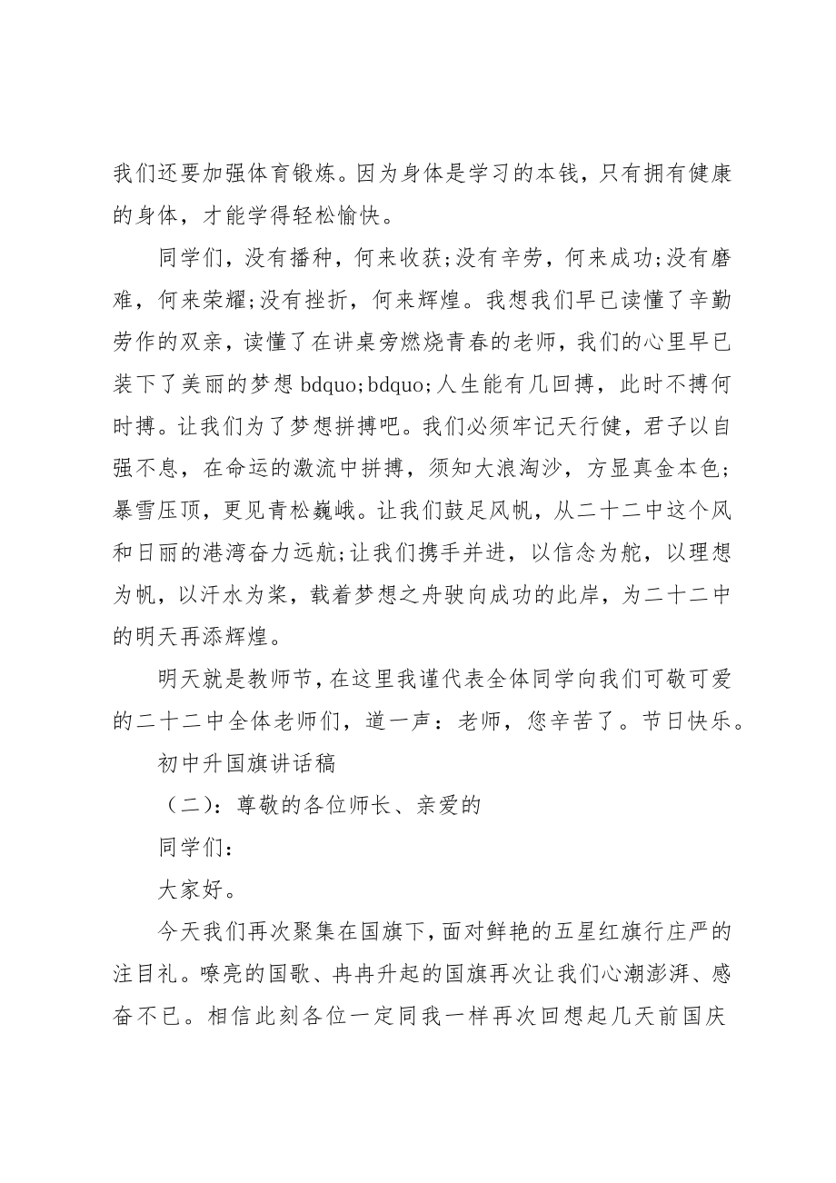 2023年初中升国旗致辞稿.docx_第2页