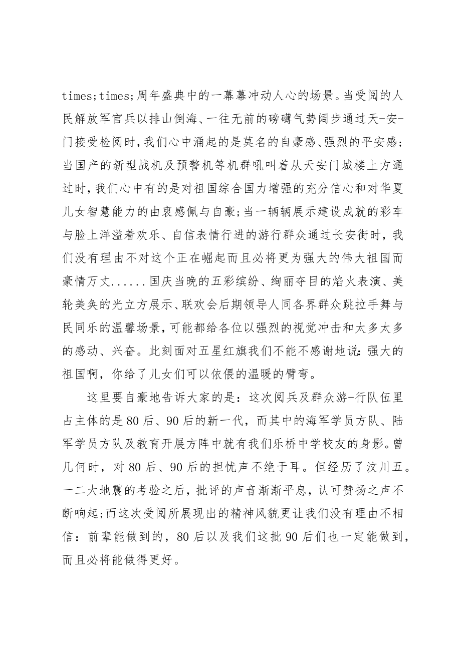 2023年初中升国旗致辞稿.docx_第3页