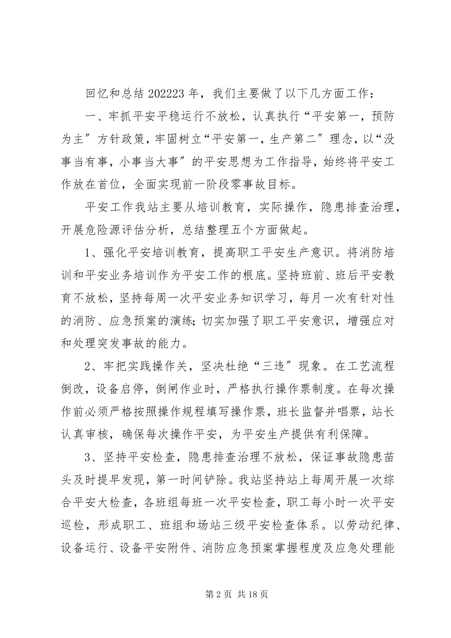 2023年努力开拓创新建设一流协会刘红薇会长的致辞.docx_第2页