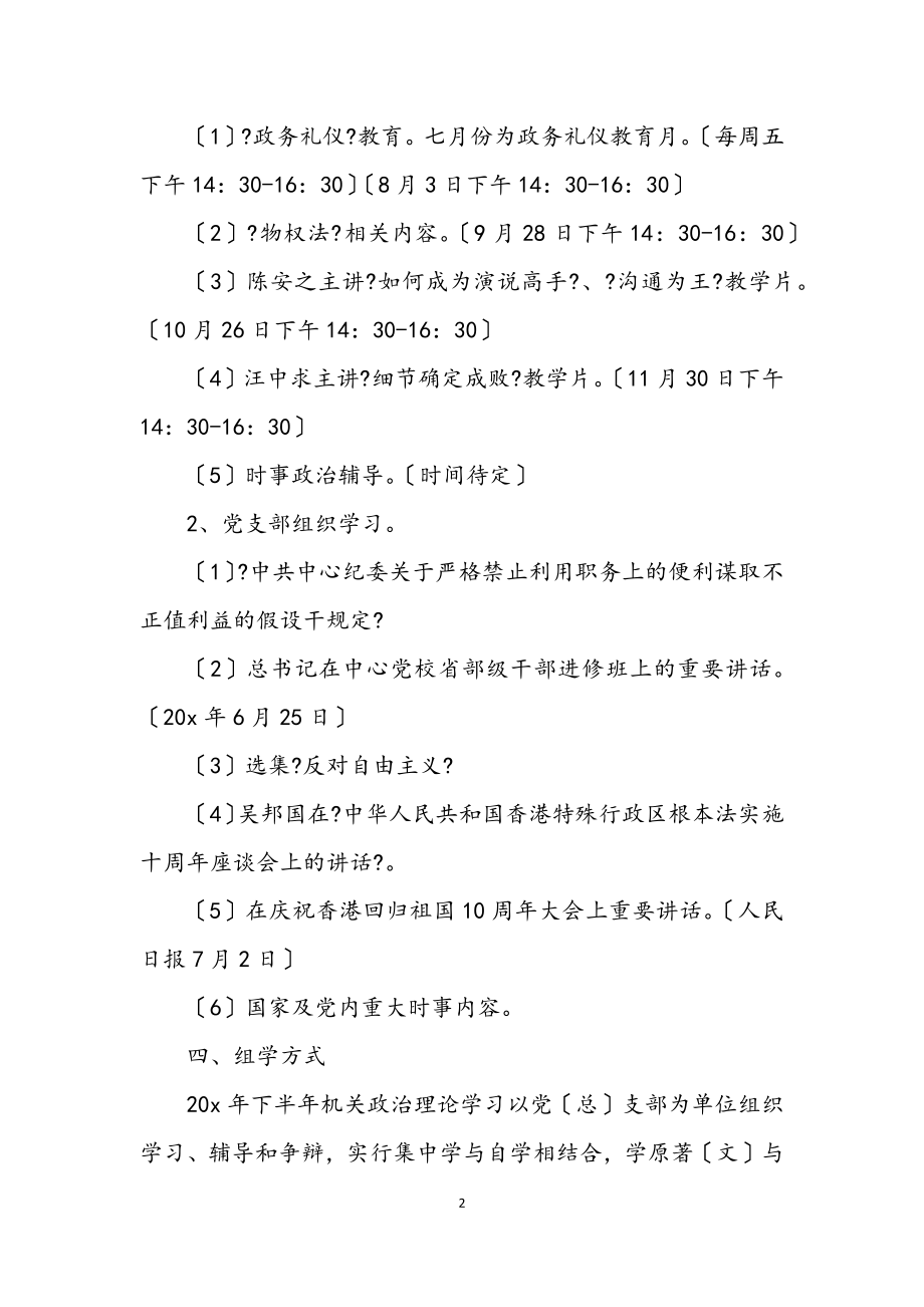 2023年区委科学发展观的半年工作计划.docx_第2页