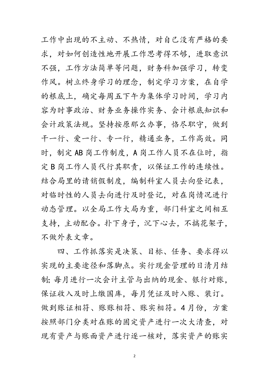 2023年广播局干部职工会议汇报材料范文.doc_第2页