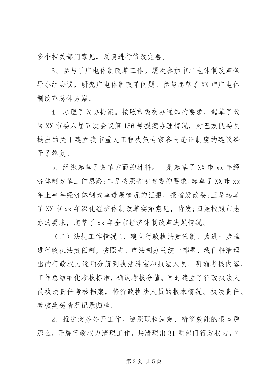 2023年发改局干部终考核个人总结.docx_第2页