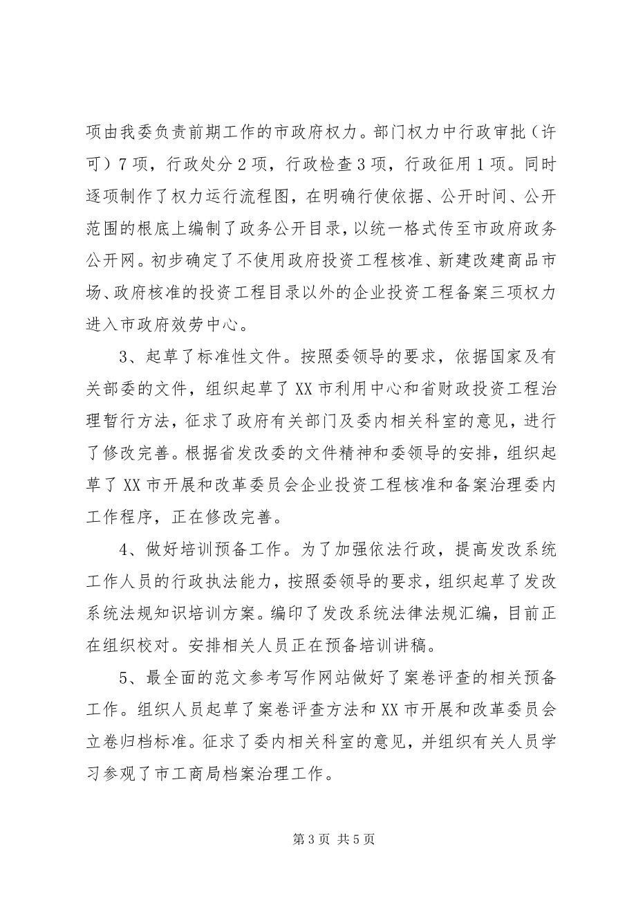 2023年发改局干部终考核个人总结.docx_第3页