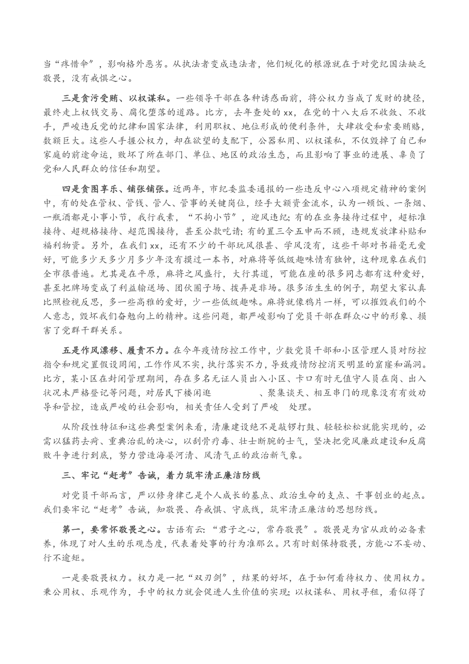 2023年警示教育暨清廉建设工作专题党课讲稿：创清廉XX树清风正气.doc_第3页