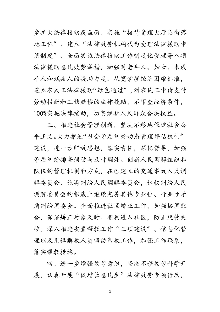 2023年政法系统基层组织部署讲话范文.doc_第2页