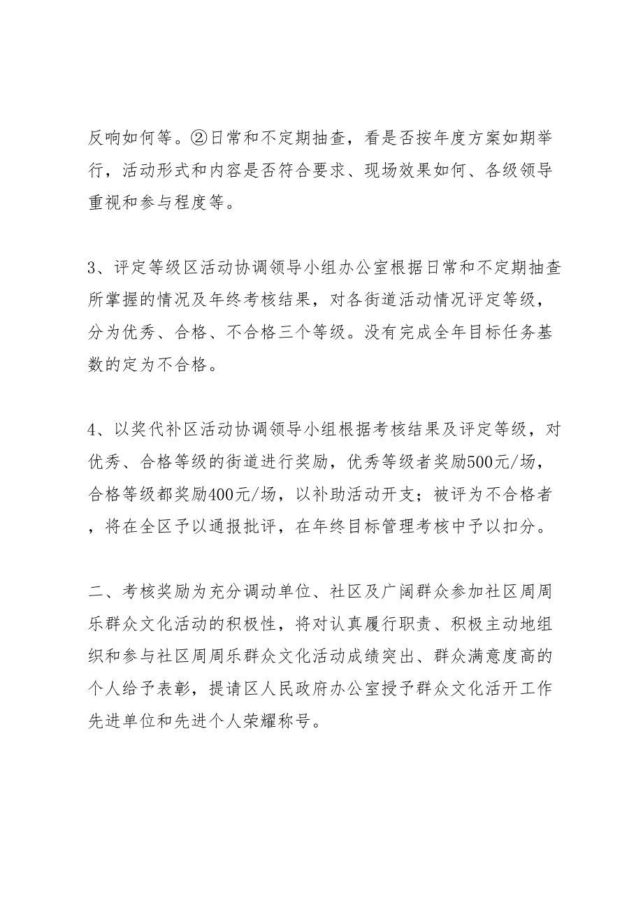 2023年社区周周乐群众文化活动实施方案.doc_第2页