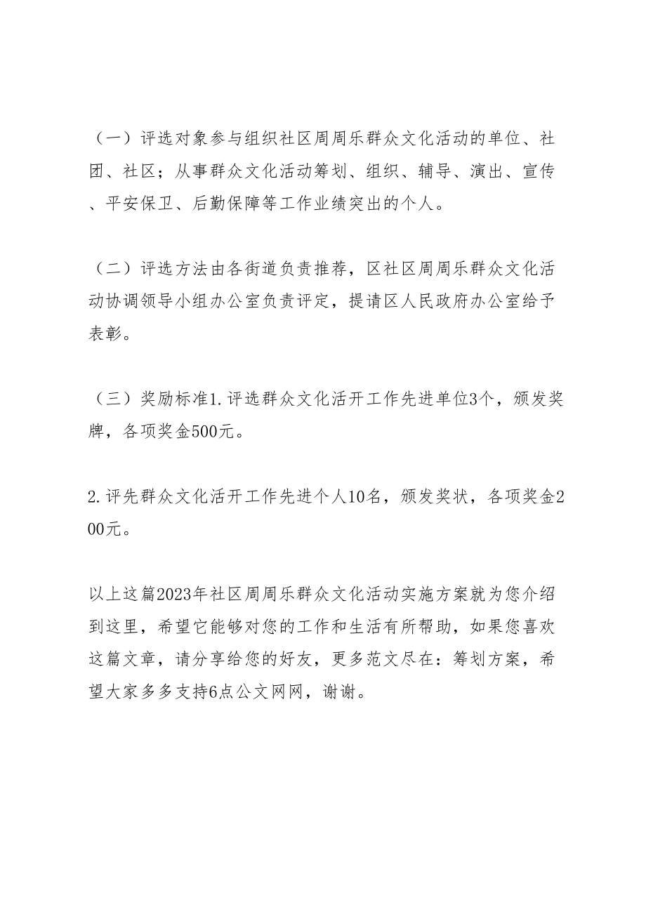 2023年社区周周乐群众文化活动实施方案.doc_第3页