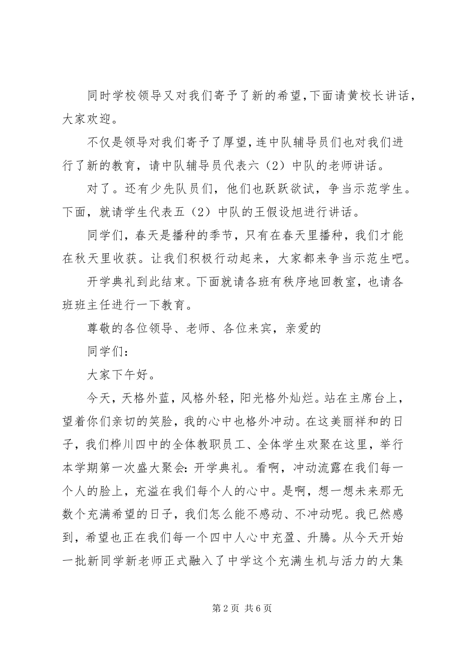 2023年开学典礼主持词主持词.docx_第2页