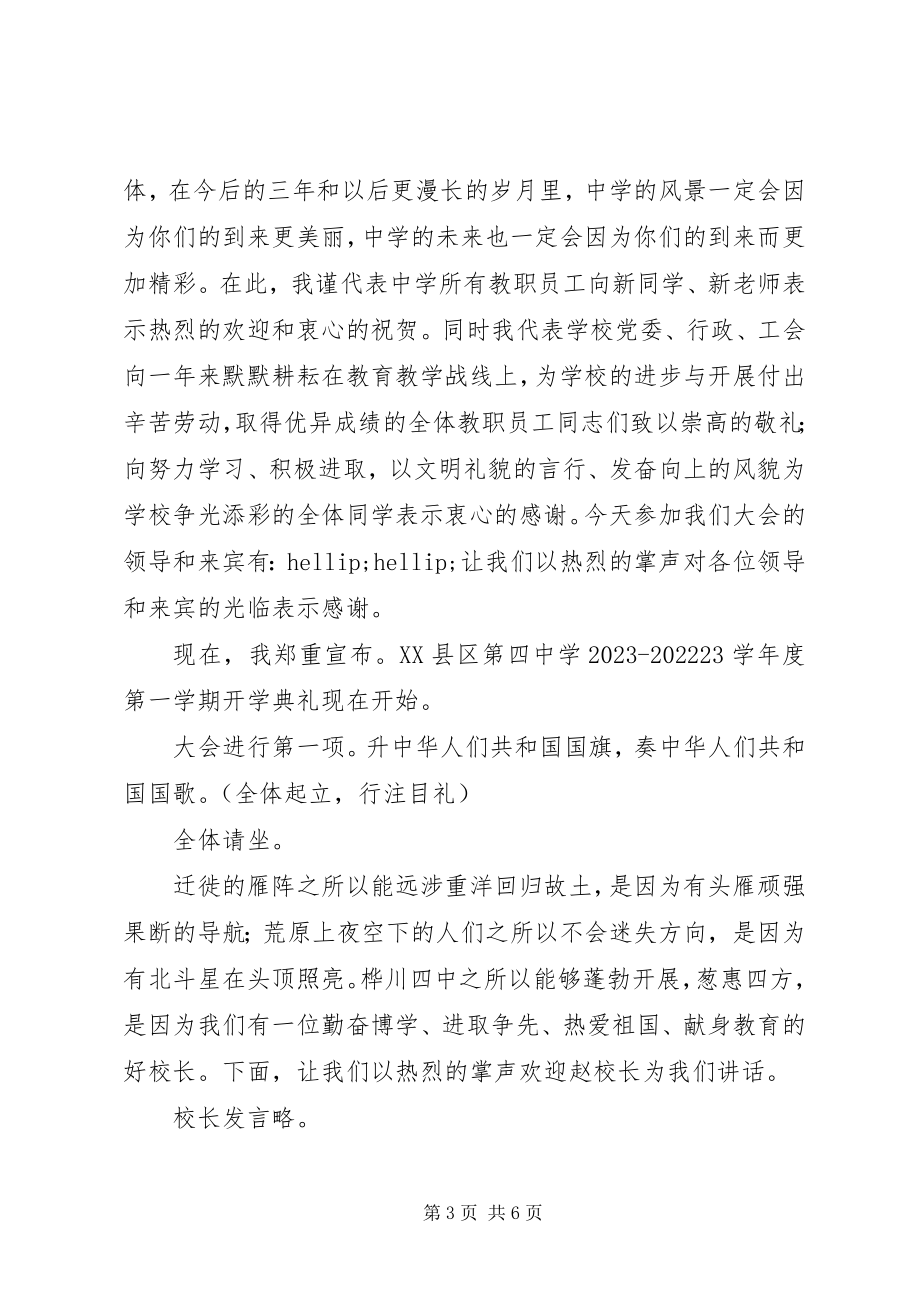 2023年开学典礼主持词主持词.docx_第3页