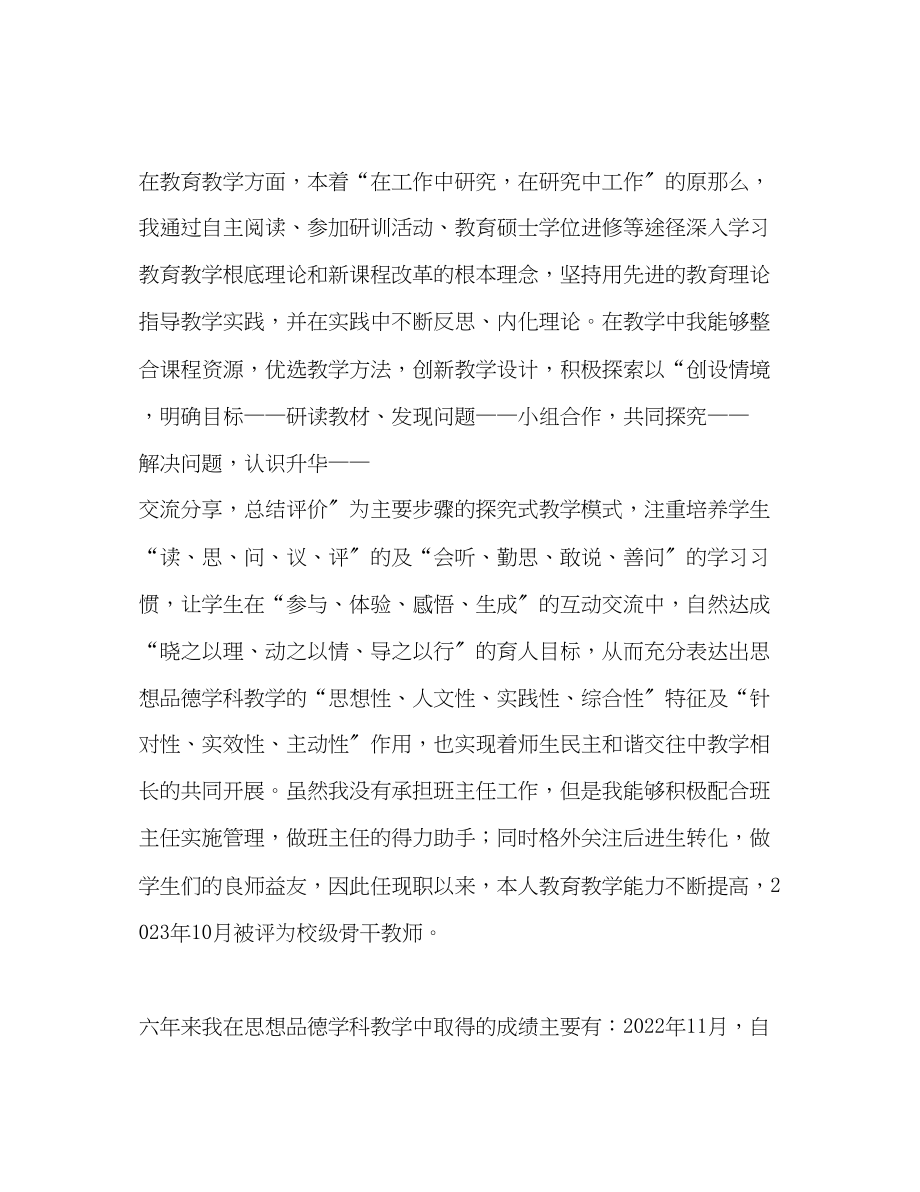 2023年教师上职称工作总结.docx_第2页