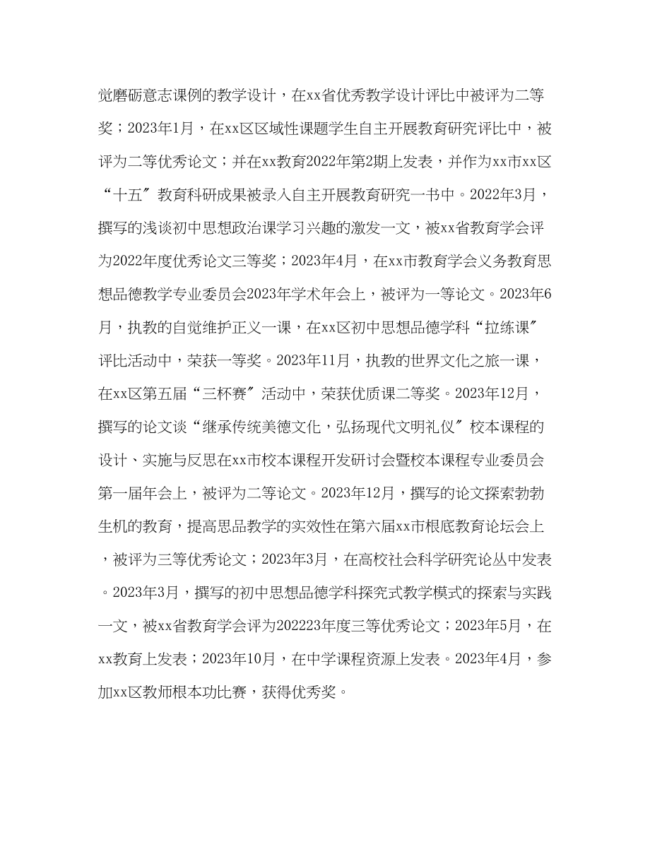 2023年教师上职称工作总结.docx_第3页