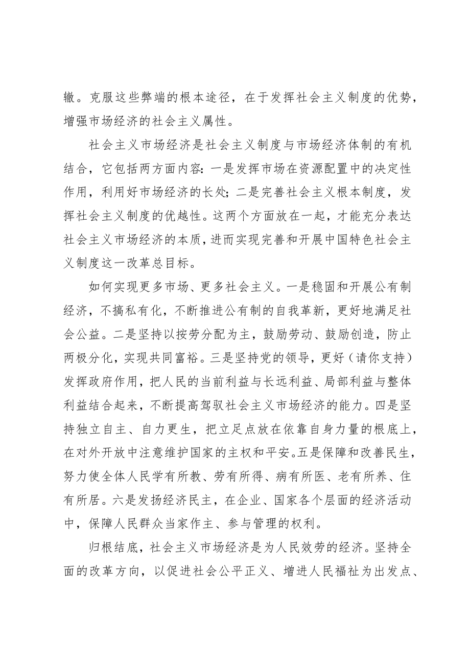 2023年xx更多市场更多社会主义新编.docx_第2页