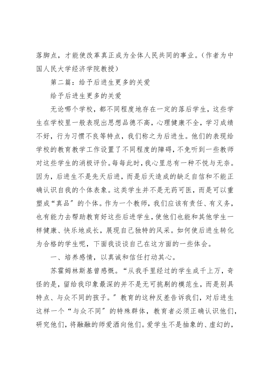 2023年xx更多市场更多社会主义新编.docx_第3页