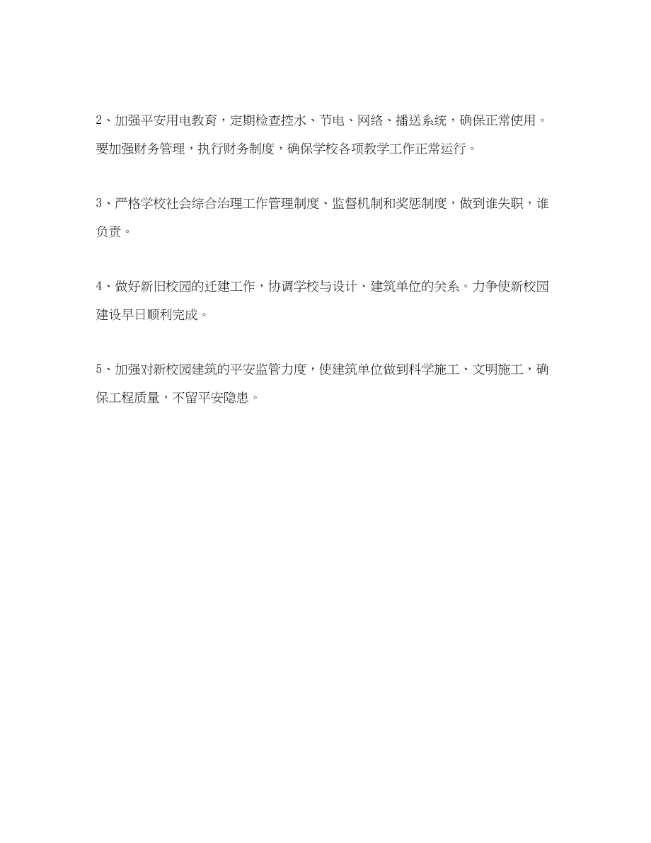 2023年初中文科教研组工作计划.docx_第2页