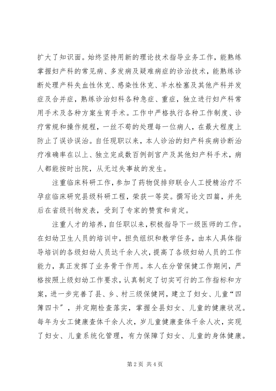 2023年晋升主任医师工作总结.docx_第2页