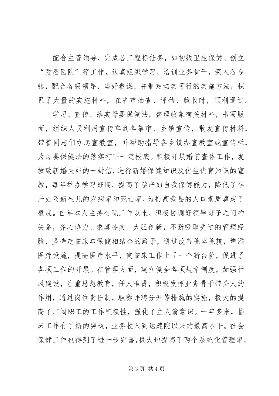 2023年晋升主任医师工作总结.docx_第3页