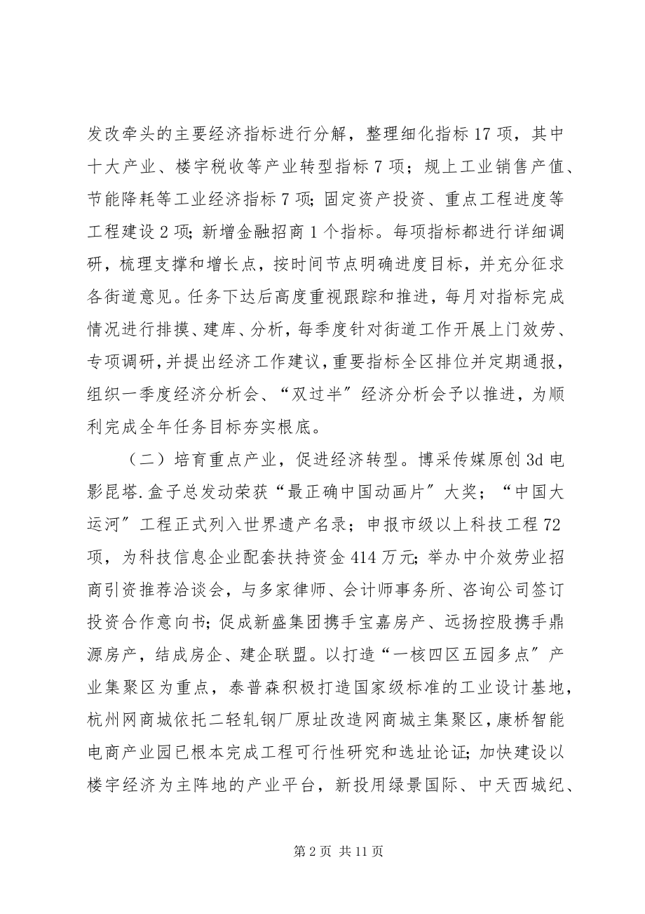 2023年发改局工作总结和工作思路.docx_第2页