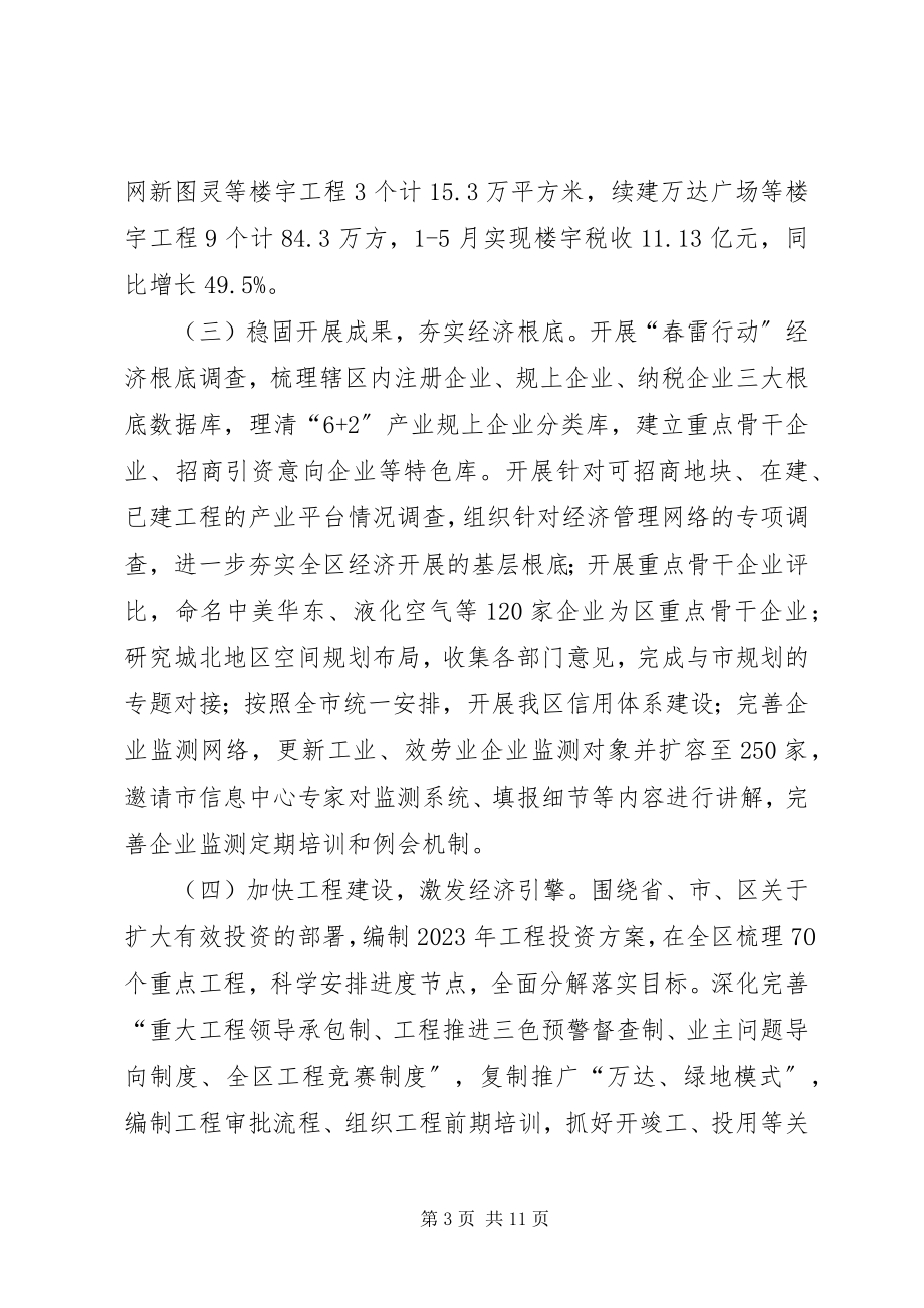 2023年发改局工作总结和工作思路.docx_第3页