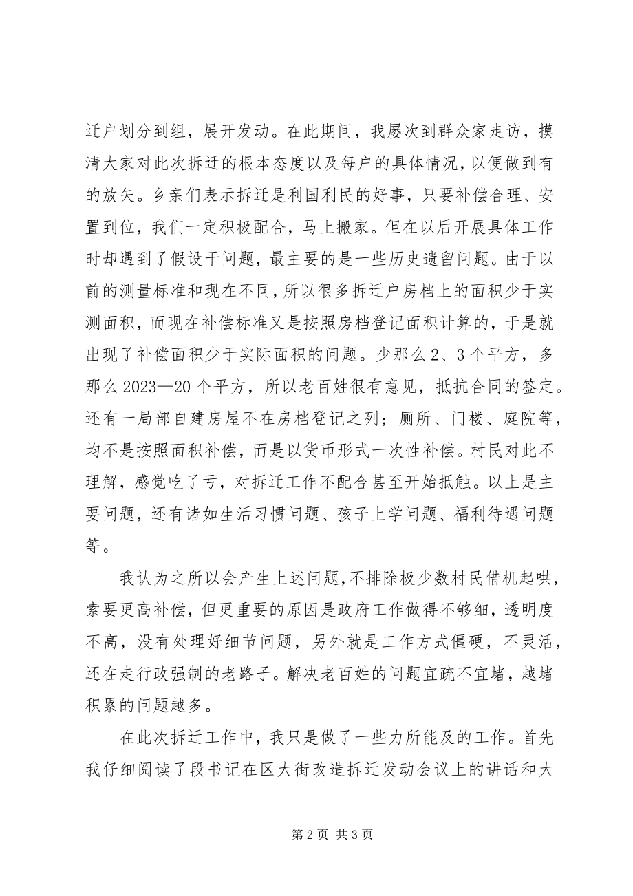 2023年夯实居委会助理工作要点小结.docx_第2页