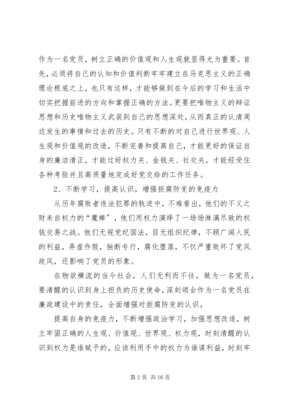 2023年《失德之害领导干部从政道德警示录》心得体会新编.docx_第2页