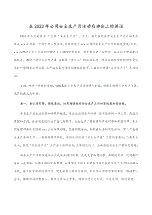 在2023年公司安全生产月活动启动会上的讲话范文.docx