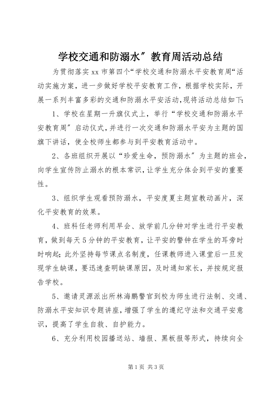 2023年学校交通和防溺水”教育周活动总结.docx_第1页