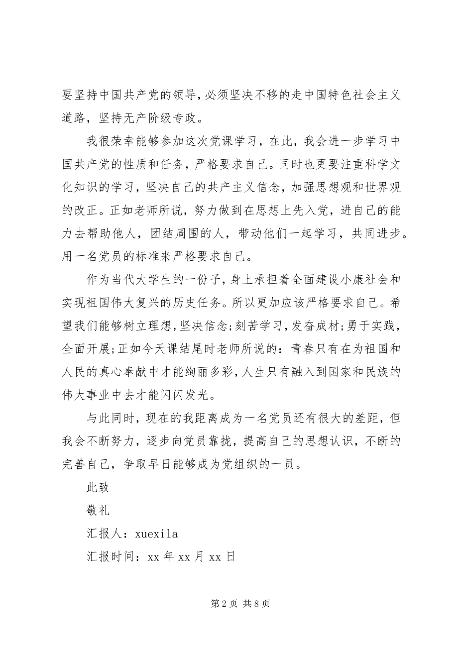 2023年思想汇报党的性质2.docx_第2页