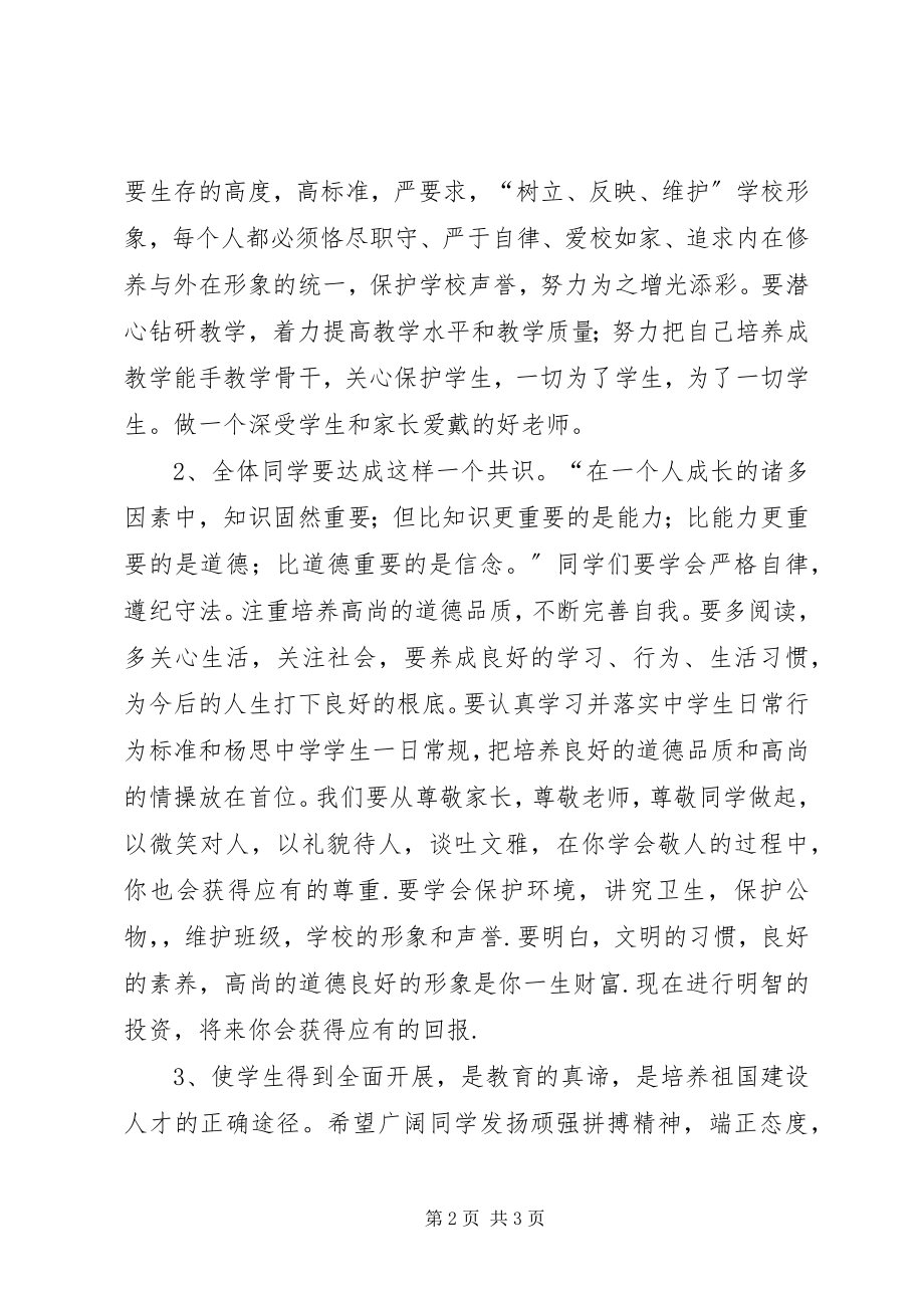 2023年开学典礼校领导致辞稿.docx_第2页