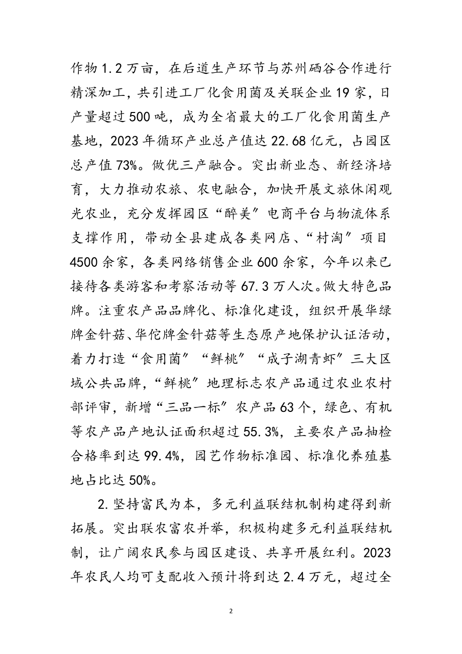 2023年现代农业产业园建设总结范文.doc_第2页