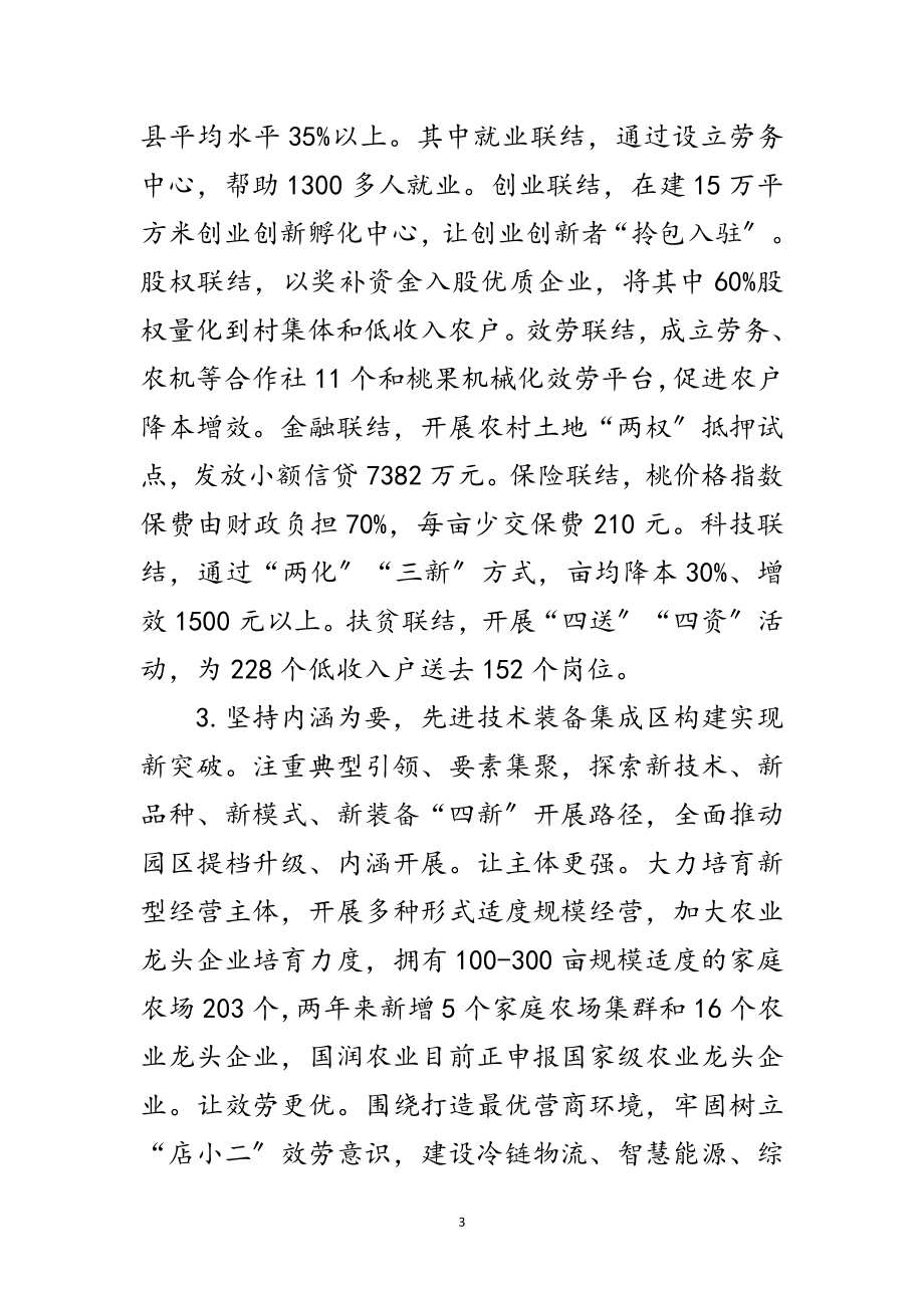 2023年现代农业产业园建设总结范文.doc_第3页