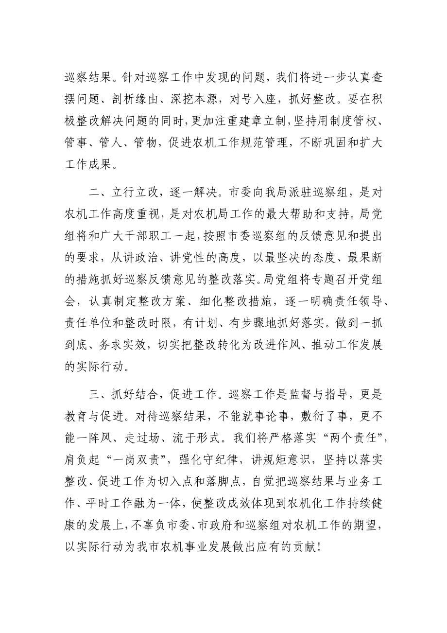 在市委第七巡察组巡察情况反馈会上的表态发言.docx_第2页