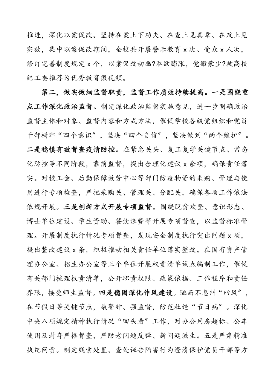 市纪委书记在2023年全面从严治党工作会议上的讲话.doc_第3页