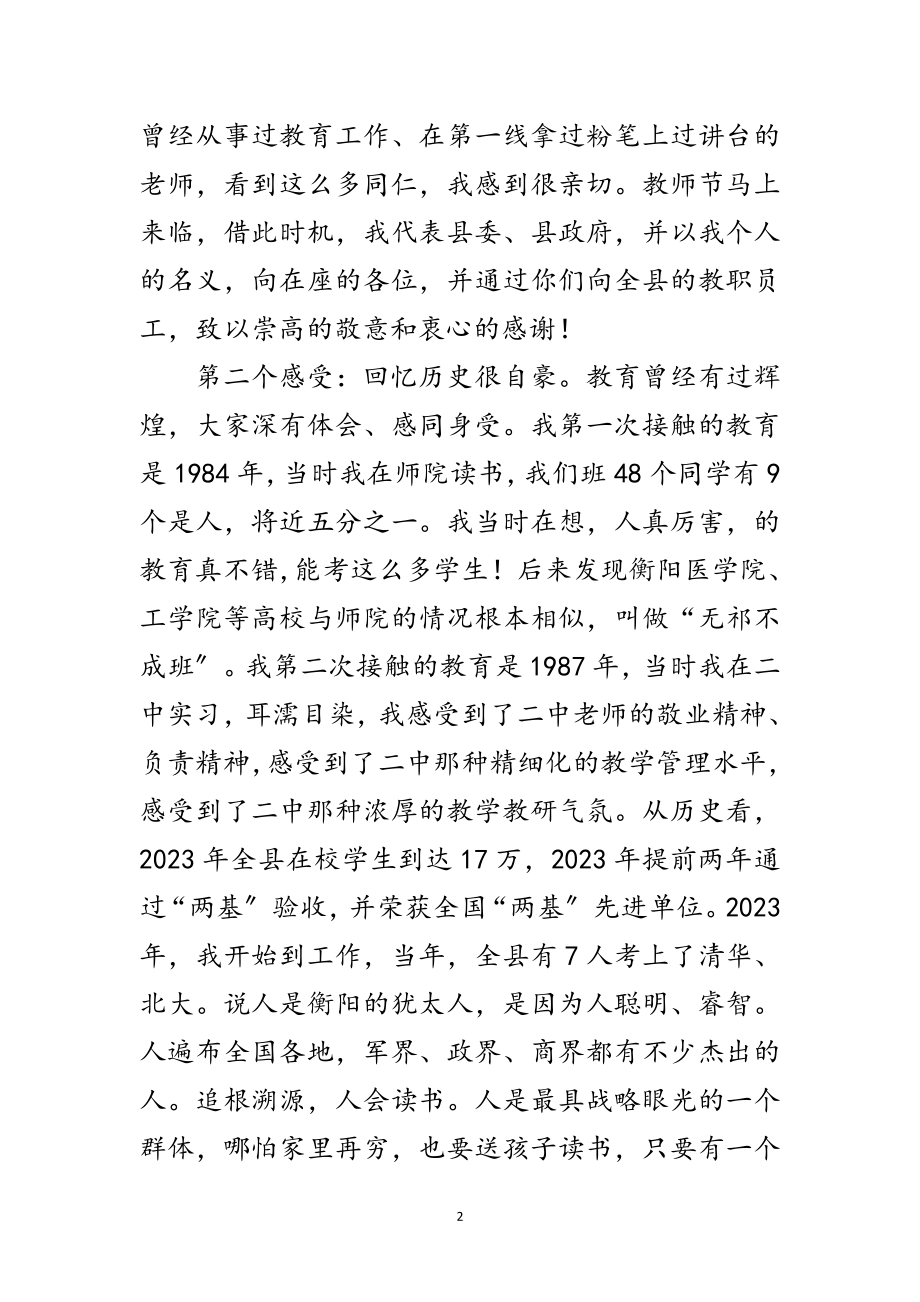 2023年推进教育强县工作会讲话范文范文.doc_第2页