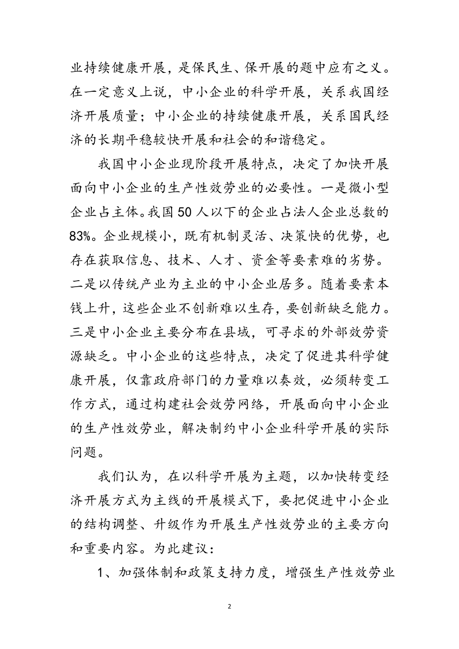 2023年推进企业产业升级的工作策划范文.doc_第2页