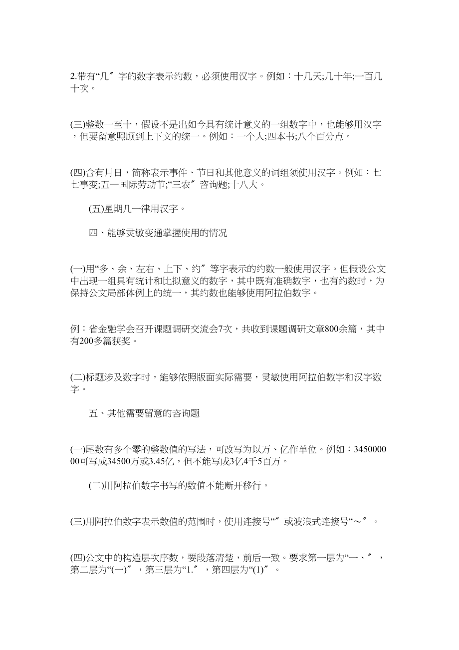 2023年公文写作中的数字需要注意的问题.docx_第2页