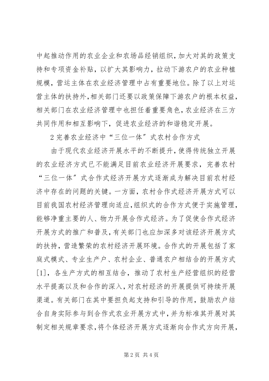 2023年农业经济在新农村建设的作用.docx_第2页