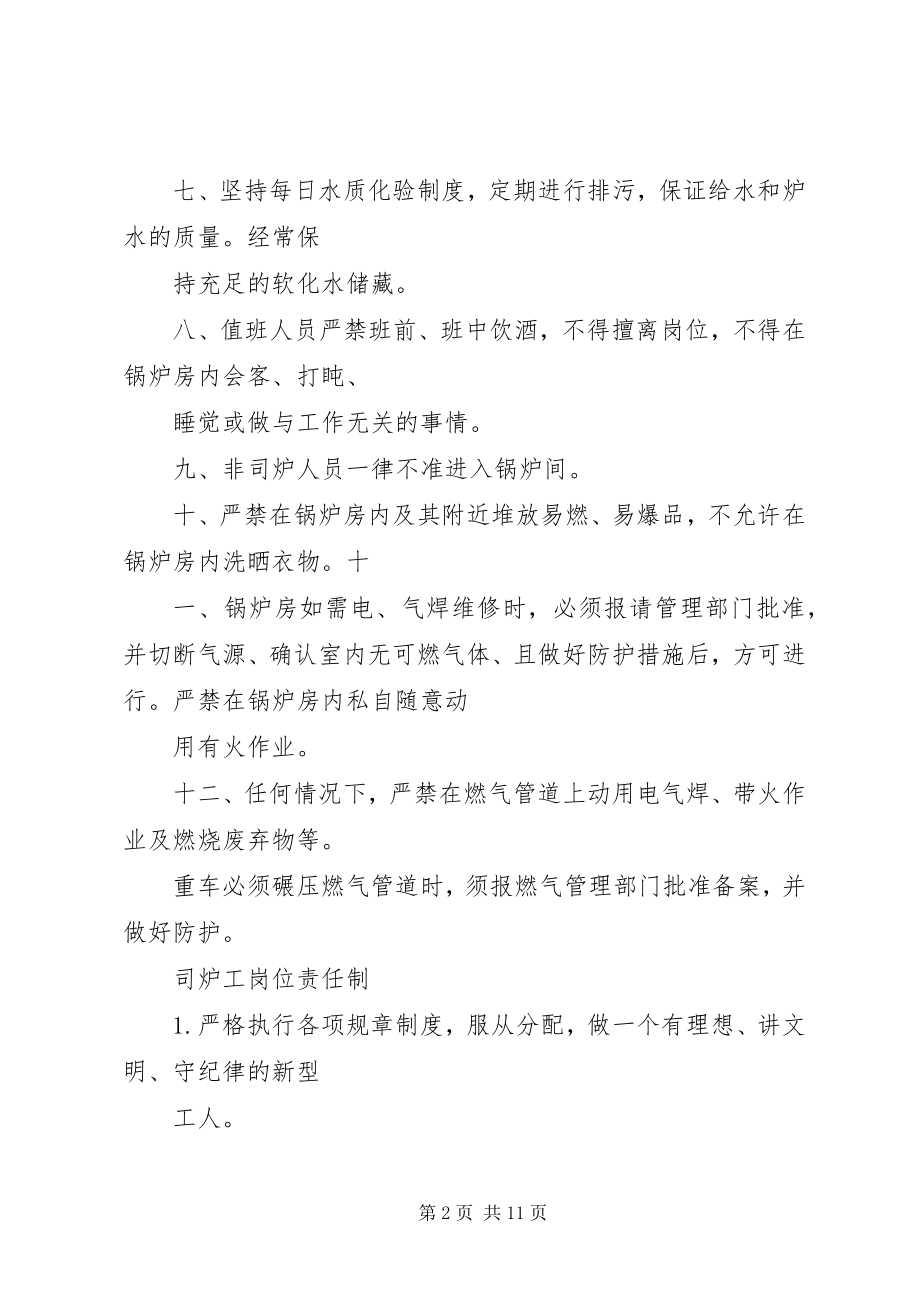 2023年锅炉房考核制度.docx_第2页